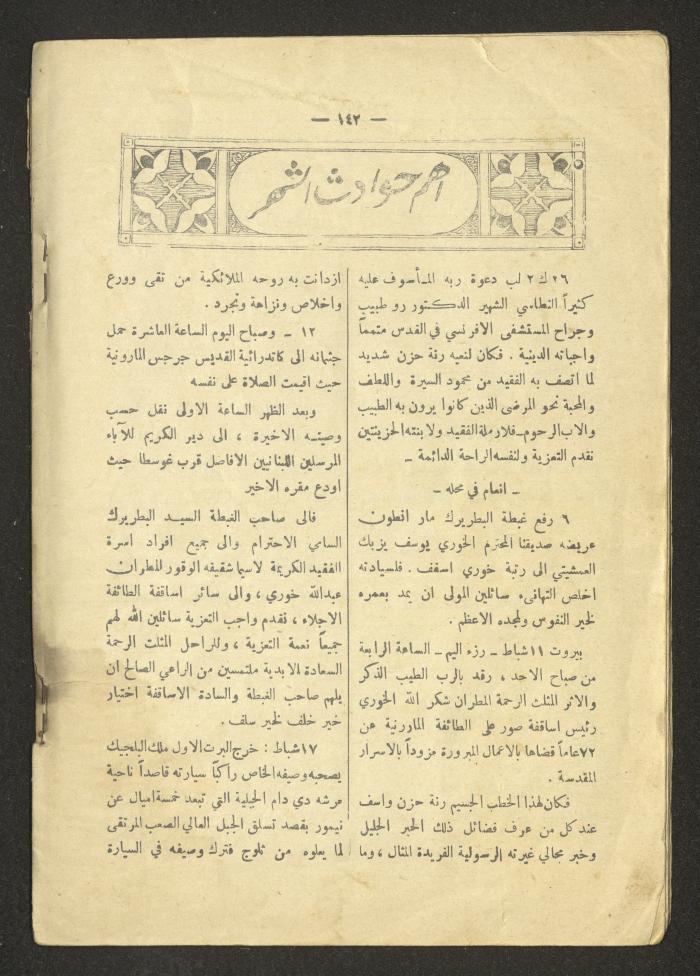 Issue 108 of the Catholic Raqeeb Suhyoun Magazine, March 1934