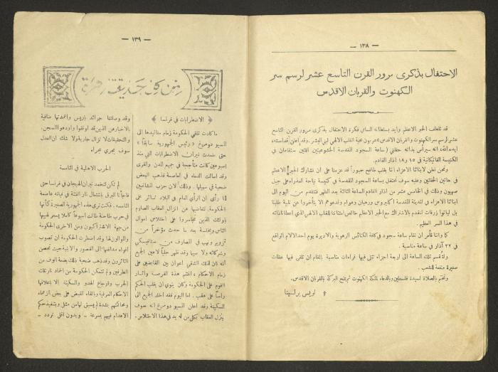 Issue 108 of the Catholic Raqeeb Suhyoun Magazine, March 1934