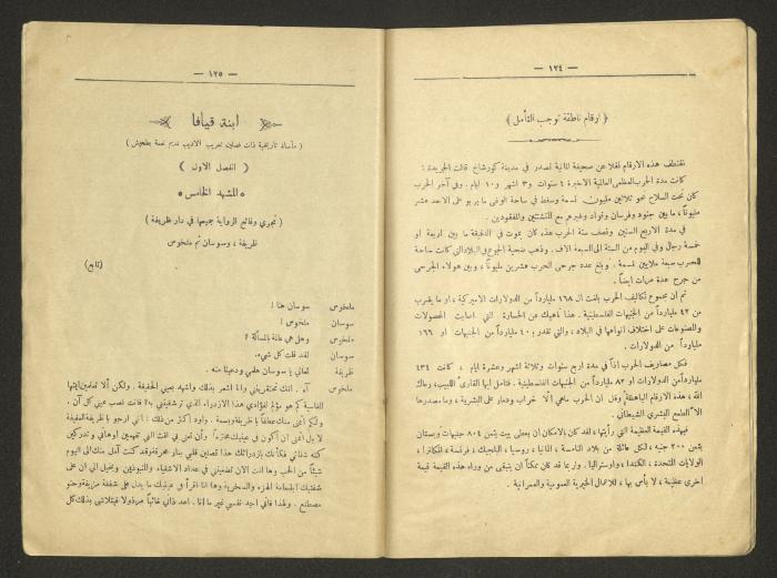 Issue 108 of the Catholic Raqeeb Suhyoun Magazine, March 1934