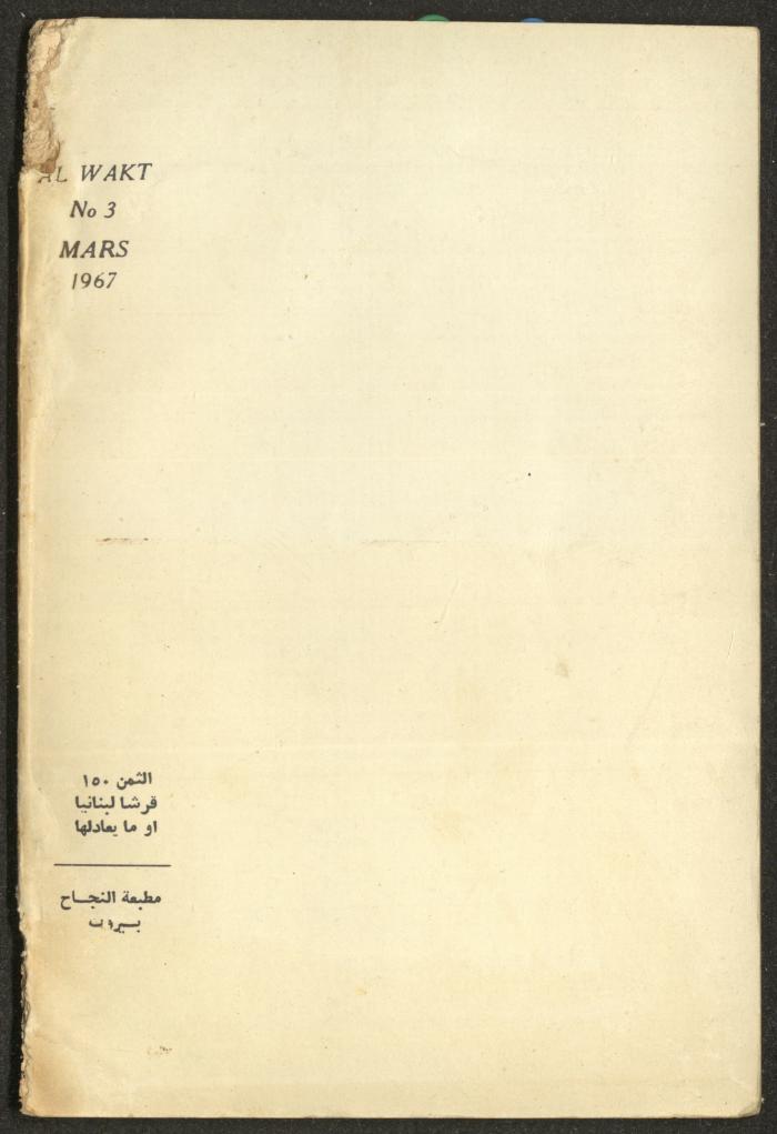 3rd Issue of al-Waqt Magazine, Beirut, March 1967
