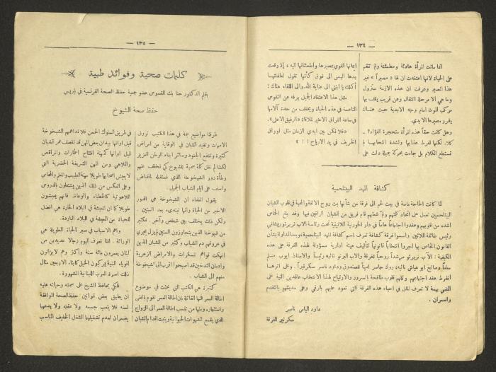 Issue 108 of the Catholic Raqeeb Suhyoun Magazine, March 1934