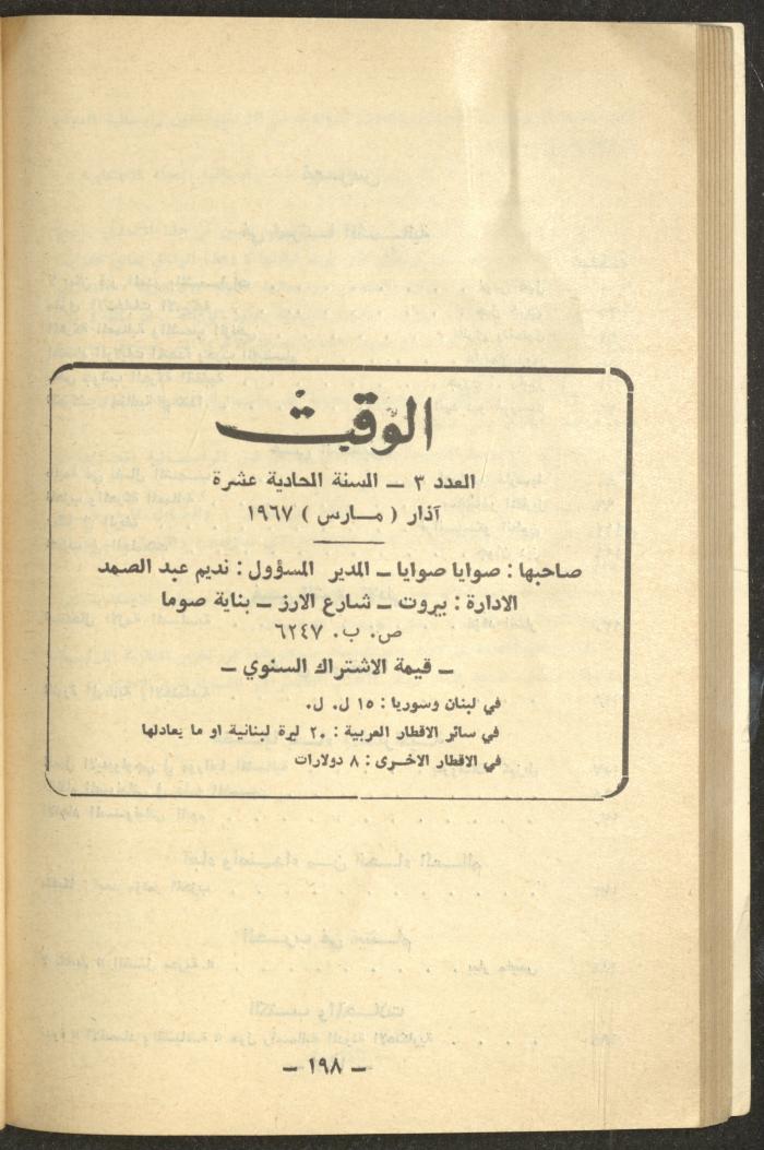 3rd Issue of al-Waqt Magazine, Beirut, March 1967