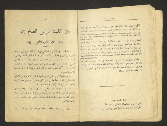 Issue 108 of the Catholic Raqeeb Suhyoun Magazine, March 1934