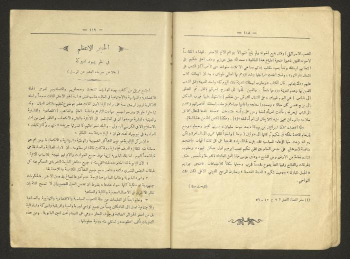 Issue 108 of the Catholic Raqeeb Suhyoun Magazine, March 1934