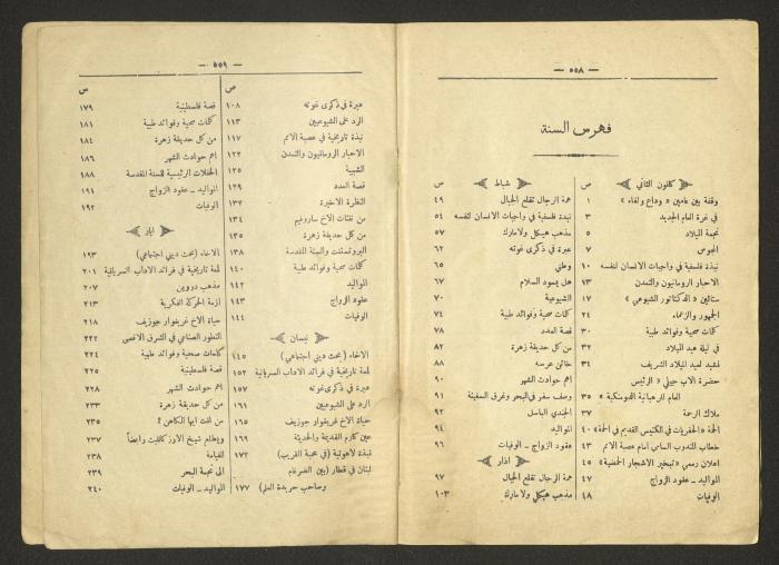 العدد 105 من مجلة رقيب صهيون الكاثوليكية، القدس، 1933