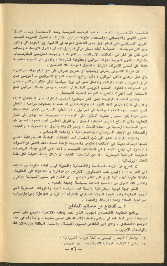 3rd Issue of al-Waqt Magazine, Beirut, March 1967