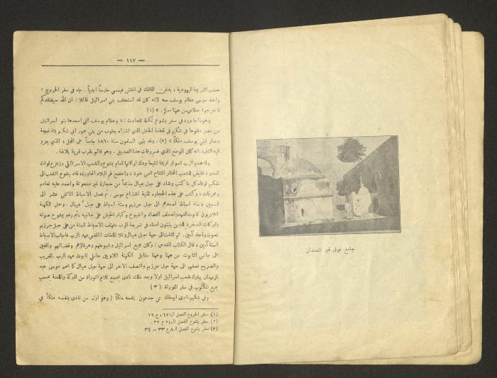 Issue 108 of the Catholic Raqeeb Suhyoun Magazine, March 1934
