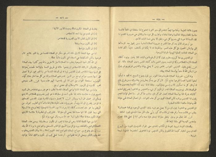 العدد 105 من مجلة رقيب صهيون الكاثوليكية، القدس، 1933