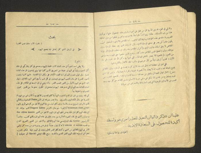 Issue 108 of the Catholic Raqeeb Suhyoun Magazine, March 1934