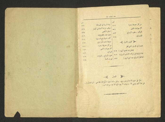 العدد 105 من مجلة رقيب صهيون الكاثوليكية، القدس، 1933