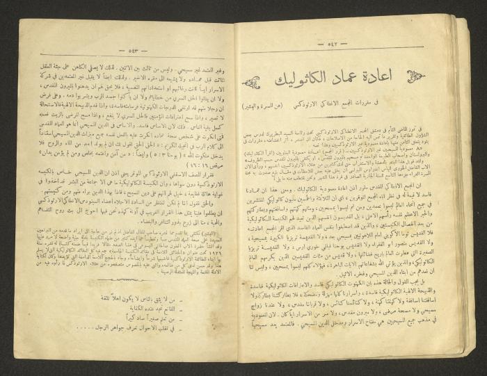 العدد 105 من مجلة رقيب صهيون الكاثوليكية، القدس، 1933