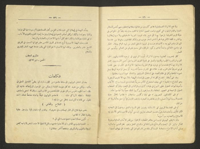 Issue 108 of the Catholic Raqeeb Suhyoun Magazine, March 1934