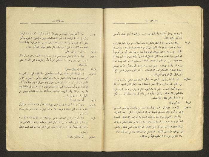 Issue 108 of the Catholic Raqeeb Suhyoun Magazine, March 1934