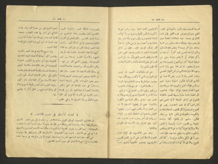 Issue 108 of the Catholic Raqeeb Suhyoun Magazine, March 1934