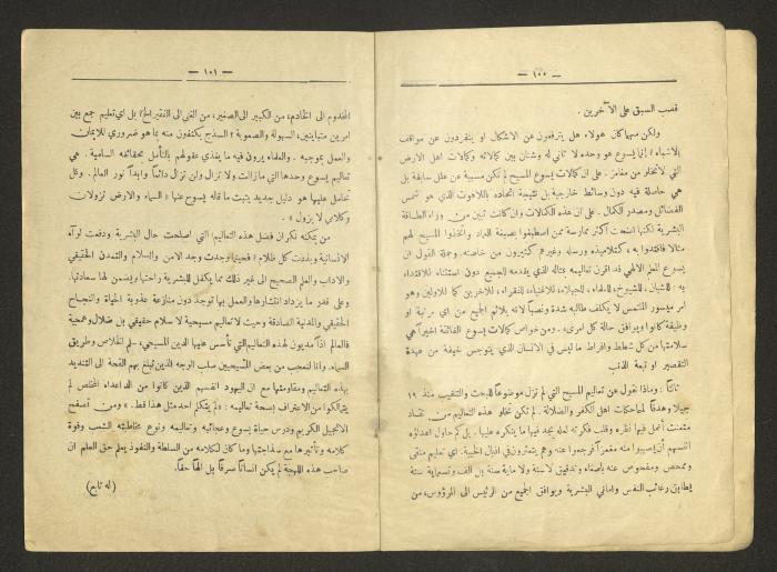 Issue 108 of the Catholic Raqeeb Suhyoun Magazine, March 1934