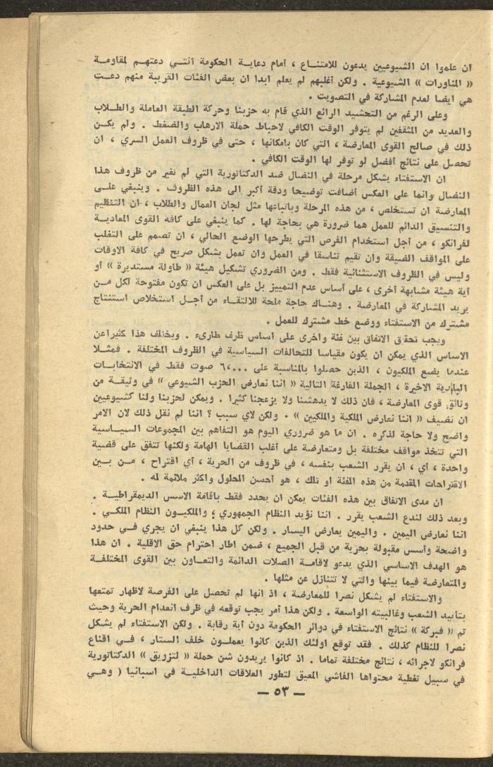 3rd Issue of al-Waqt Magazine, Beirut, March 1967
