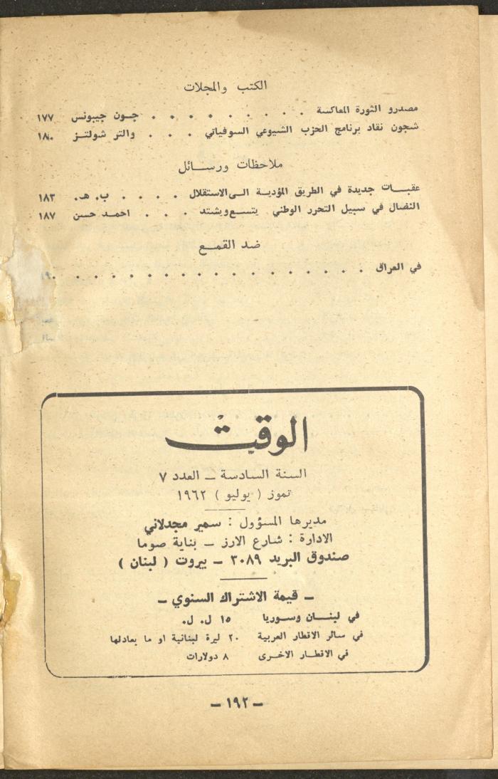7th Issue of al-Waqt Magazine, Beirut, July 1962