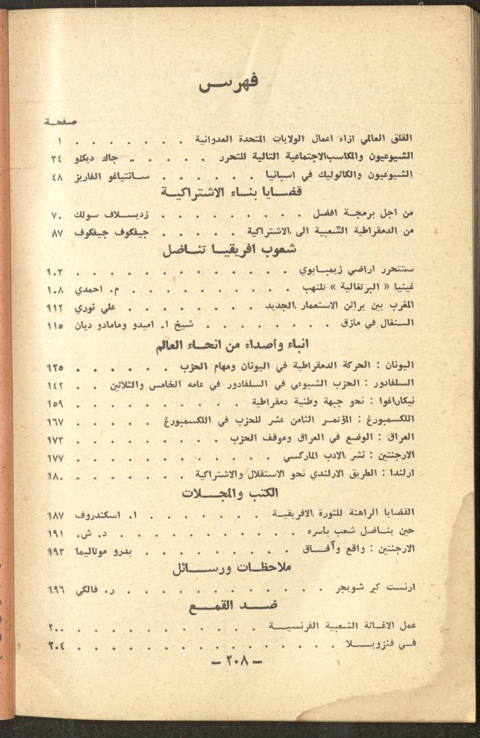 6th Issue of al-Waqt Magazine, Beirut, June 1965