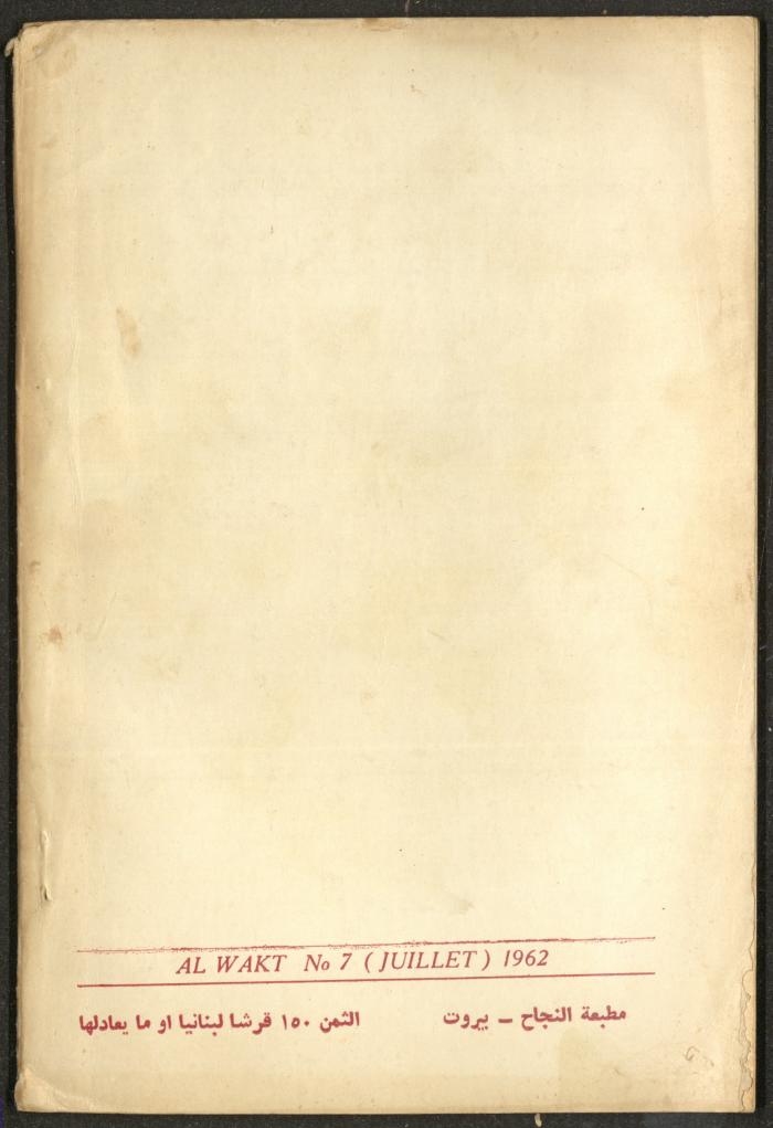 7th Issue of al-Waqt Magazine, Beirut, July 1962