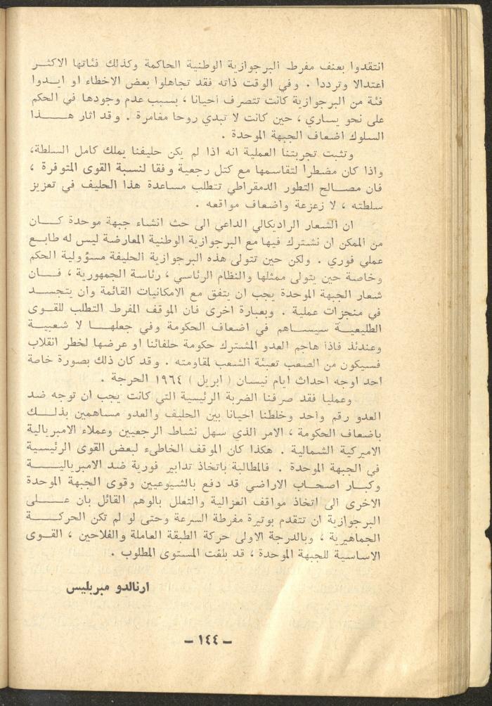 12th Issue of al-Waqt Magazine, Beirut, December 1965