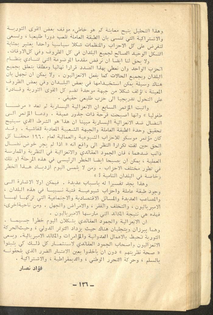 12th Issue of al-Waqt Magazine, Beirut, December 1965