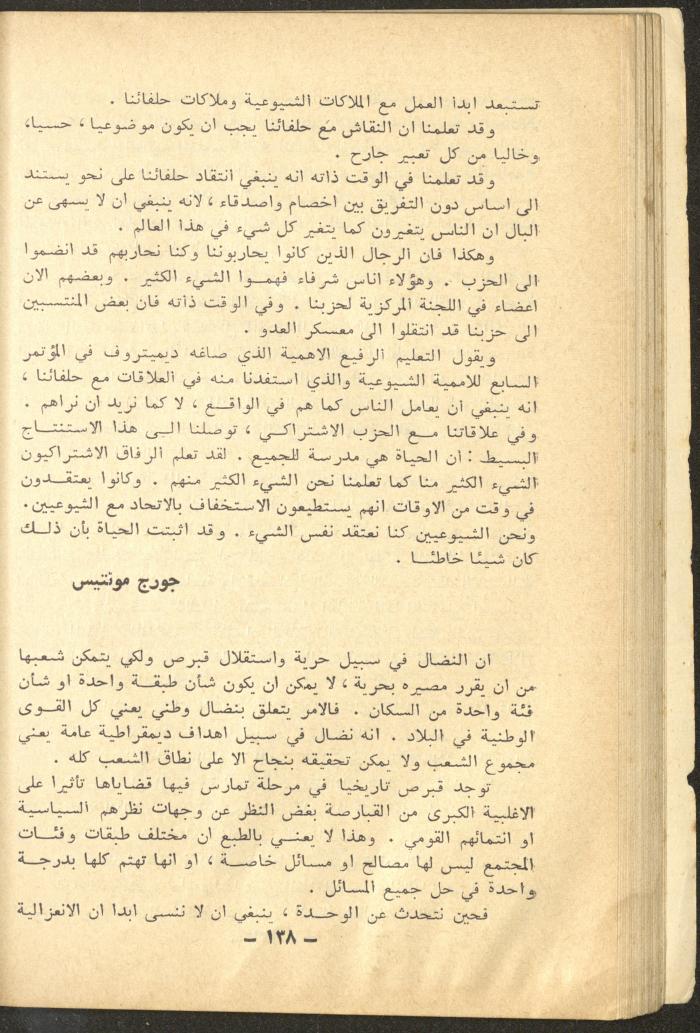 12th Issue of al-Waqt Magazine, Beirut, December 1965