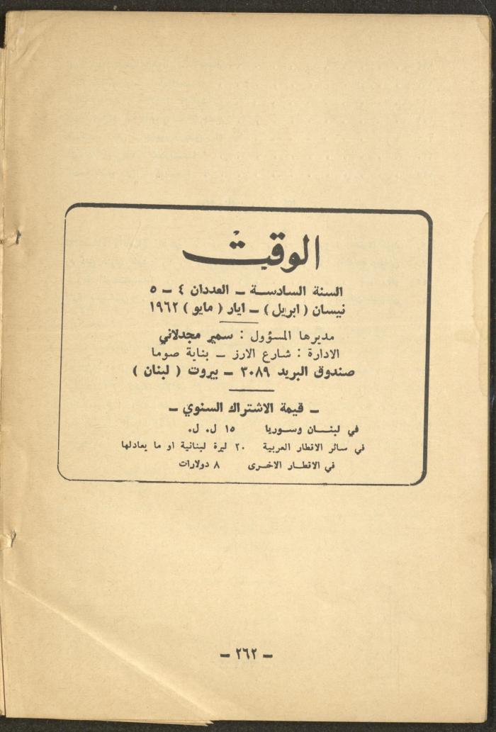 4th and 5th Issues of al-Waqt Magazine, Beirut, April and May 1962