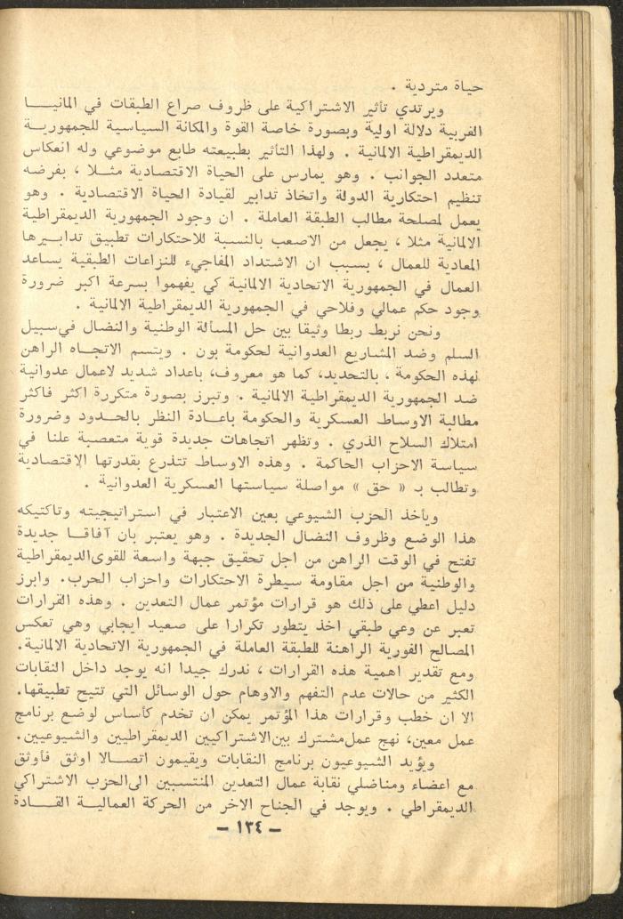 12th Issue of al-Waqt Magazine, Beirut, December 1965
