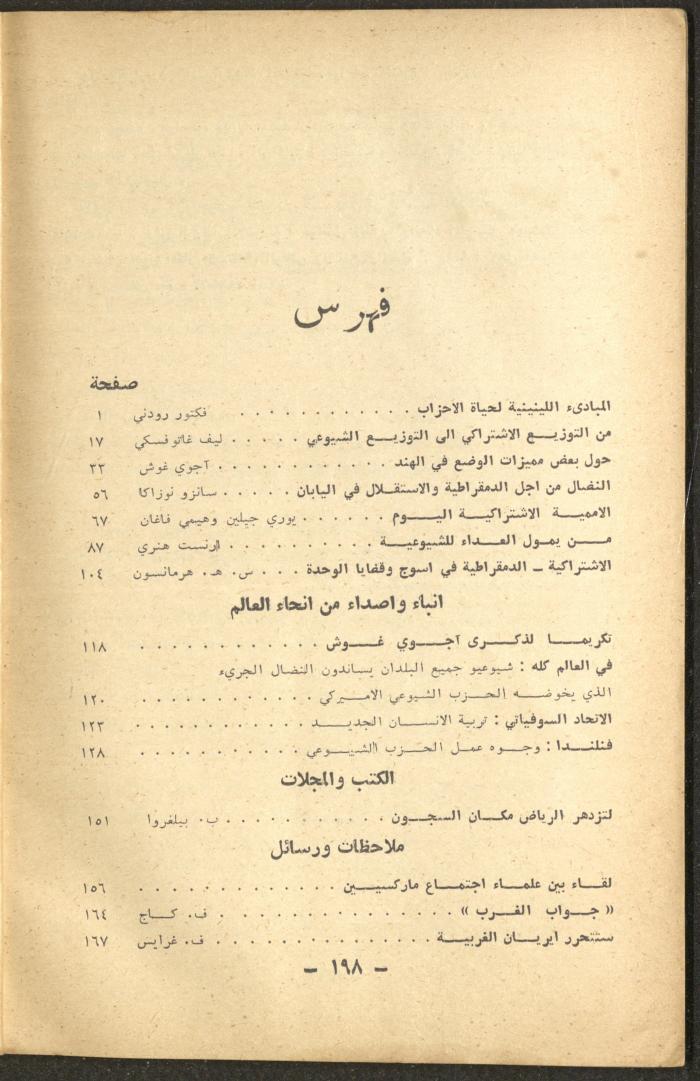2nd Issue of al-Waqt Magazine, Beirut, February 1962