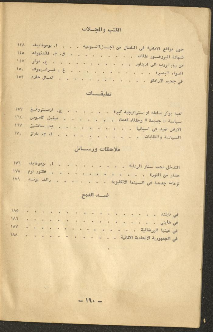6th Issue of al-Waqt Magazine, Beirut, June 1962