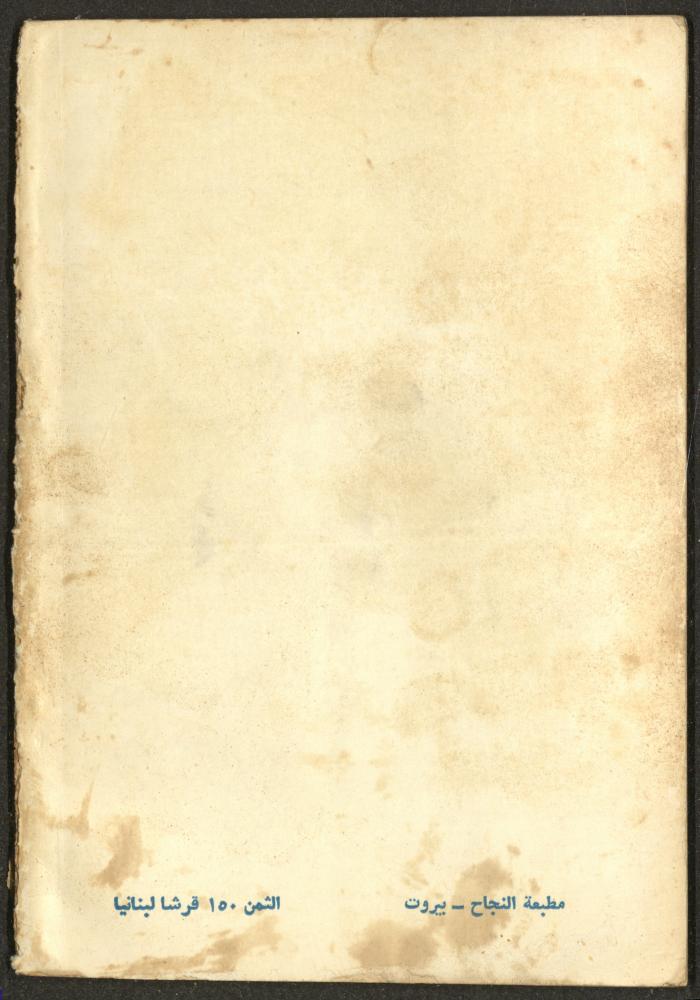 2nd Issue of al-Waqt Magazine, Beirut, February 1962