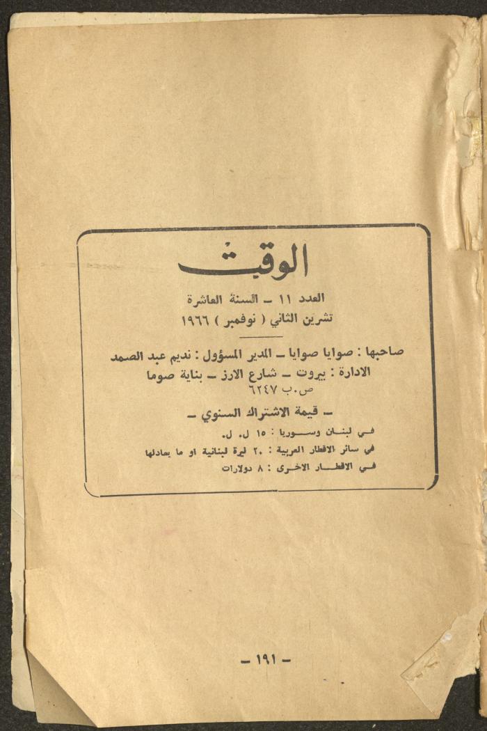 11th Issue of al-Waqt Magazine, Beirut, November 1966