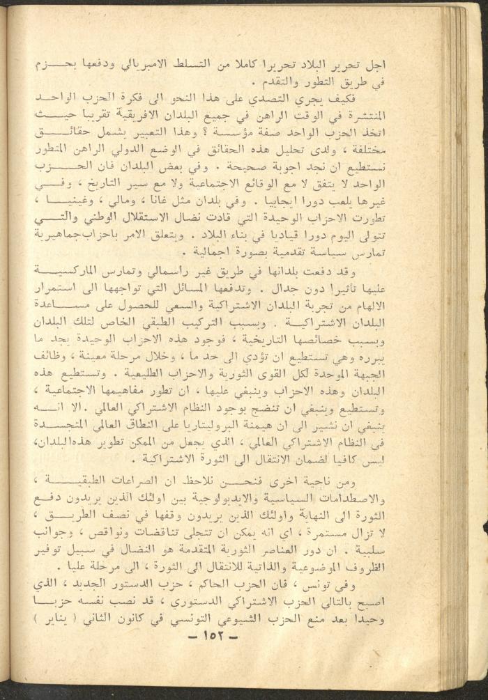 12th Issue of al-Waqt Magazine, Beirut, December 1965