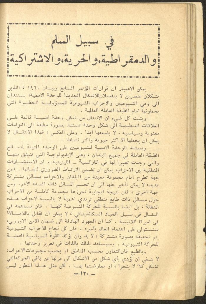 12th Issue of al-Waqt Magazine, Beirut, December 1965