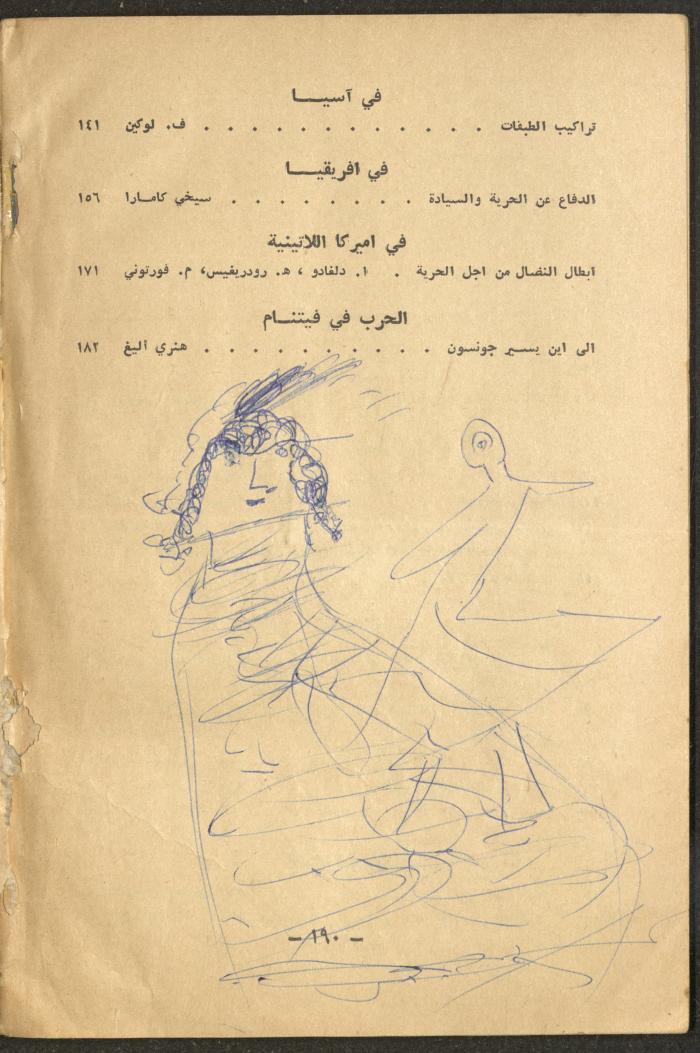 11th Issue of al-Waqt Magazine, Beirut, November 1966