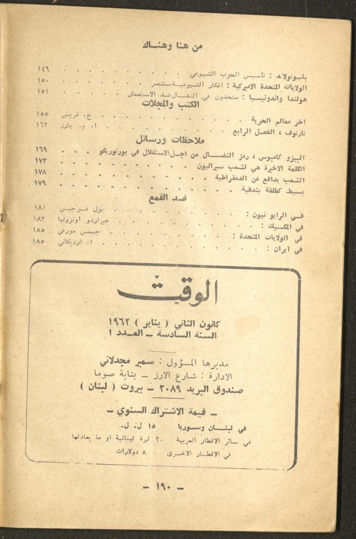 1st Issue of al-Waqt Magazine, Beirut, January 1962