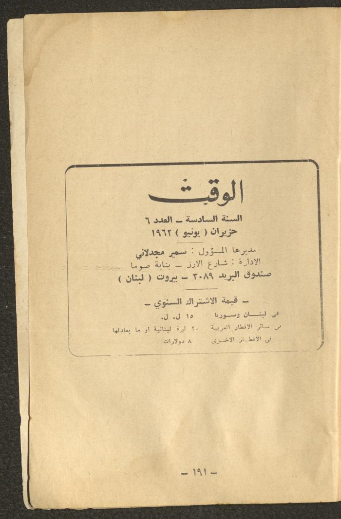 6th Issue of al-Waqt Magazine, Beirut, June 1962
