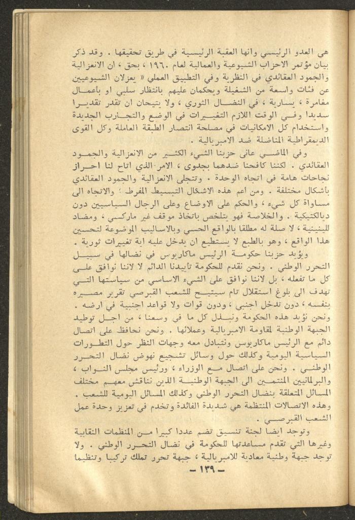 12th Issue of al-Waqt Magazine, Beirut, December 1965