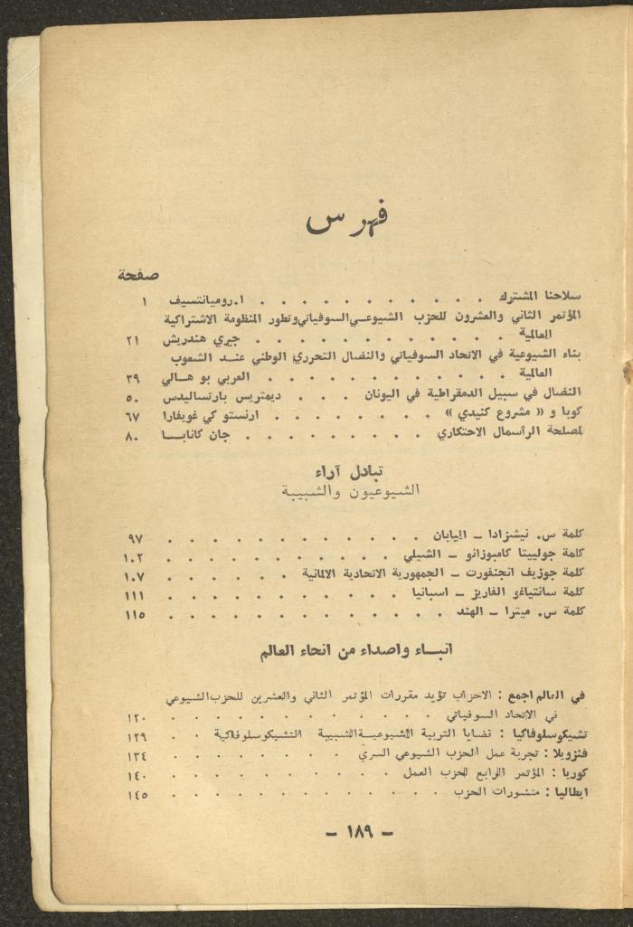 1st Issue of al-Waqt Magazine, Beirut, January 1962