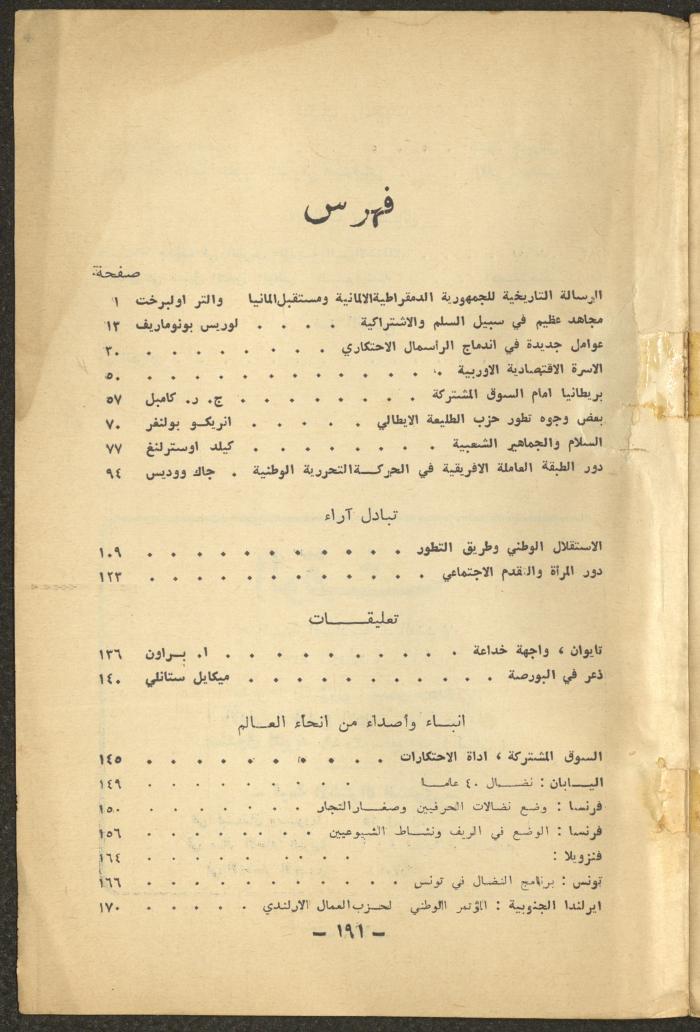 7th Issue of al-Waqt Magazine, Beirut, July 1962