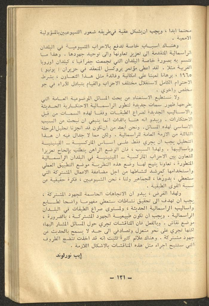 12th Issue of al-Waqt Magazine, Beirut, December 1965