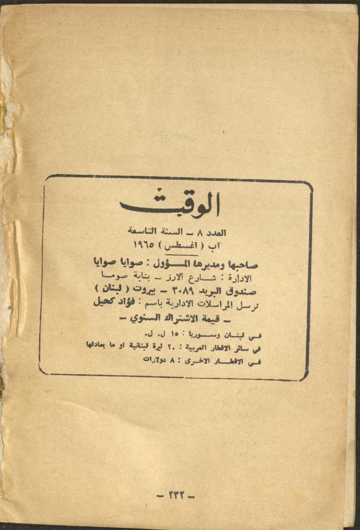 8th Issue of al-Waqt Magazine, Beirut, August 1965
