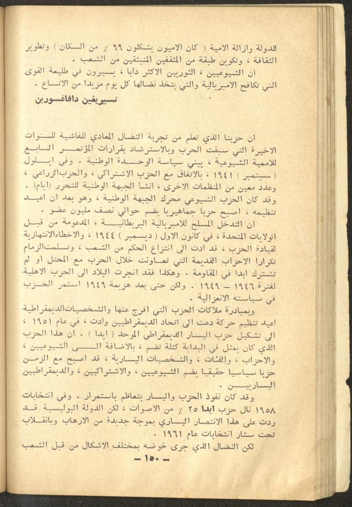 12th Issue of al-Waqt Magazine, Beirut, December 1965