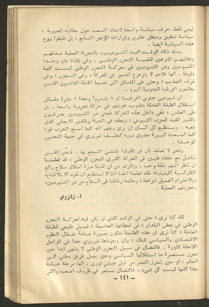 12th Issue of al-Waqt Magazine, Beirut, December 1965