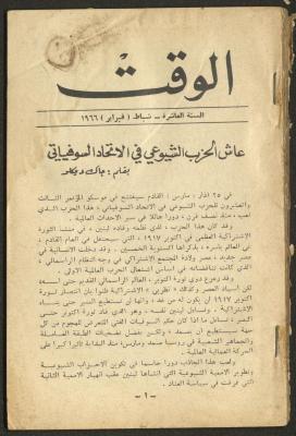 2nd Issue of al-Waqt Magazine, Beirut, February 1966
