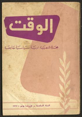 6th Issue of al-Waqt Magazine, Beirut, June 1962