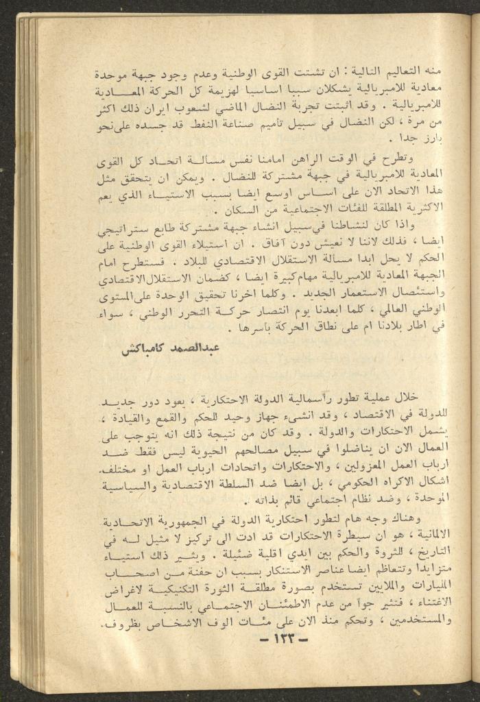 12th Issue of al-Waqt Magazine, Beirut, December 1965