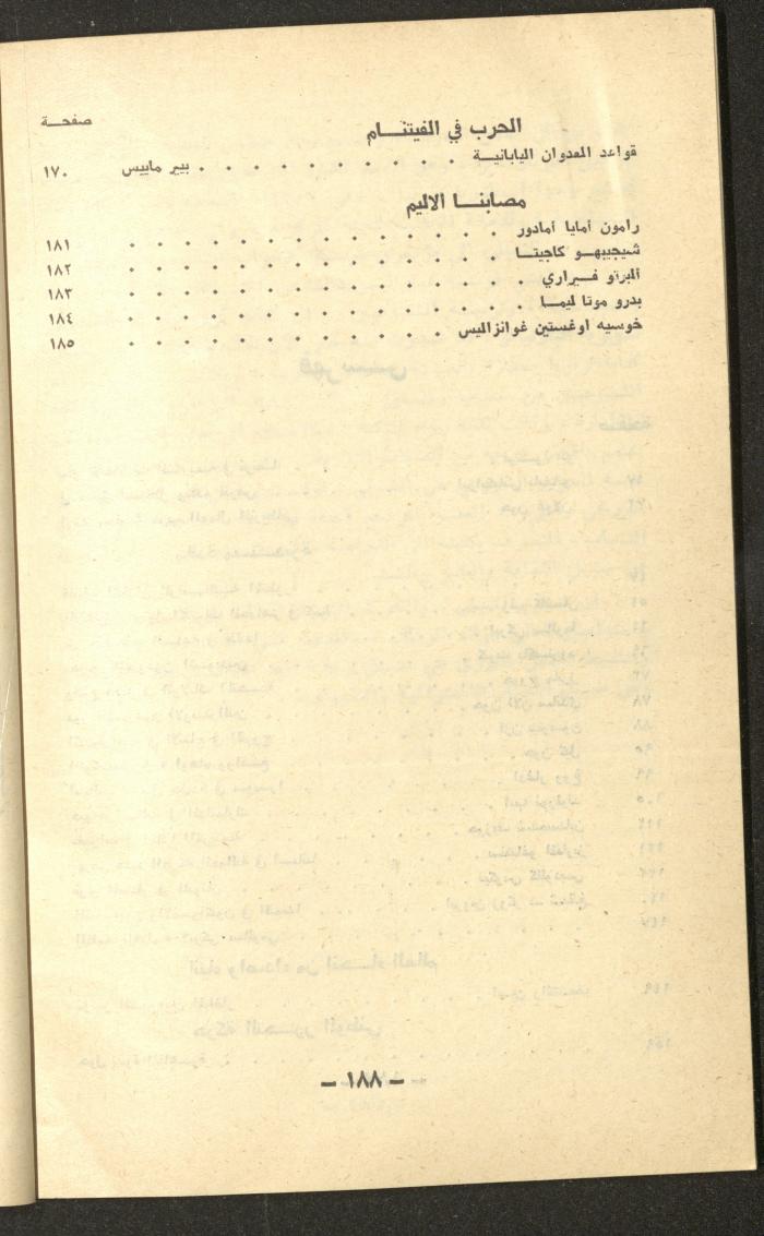 12th Issue of al-Waqt Magazine, Beirut, December 1966