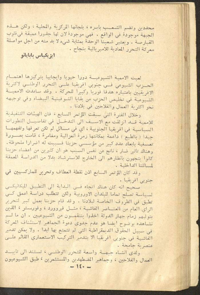 12th Issue of al-Waqt Magazine, Beirut, December 1965