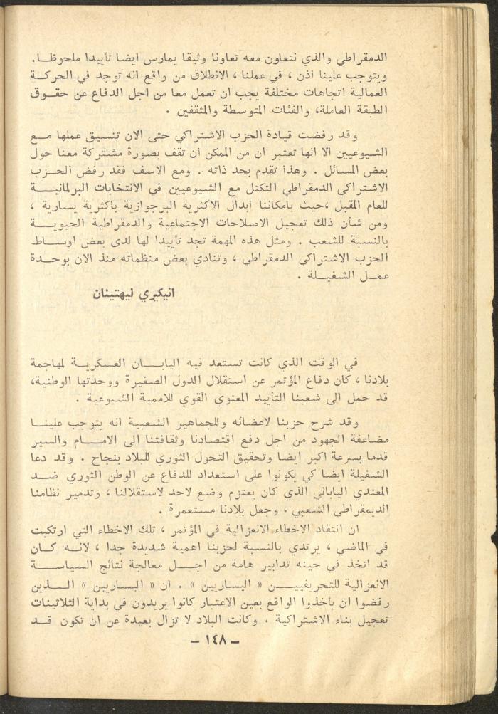 12th Issue of al-Waqt Magazine, Beirut, December 1965